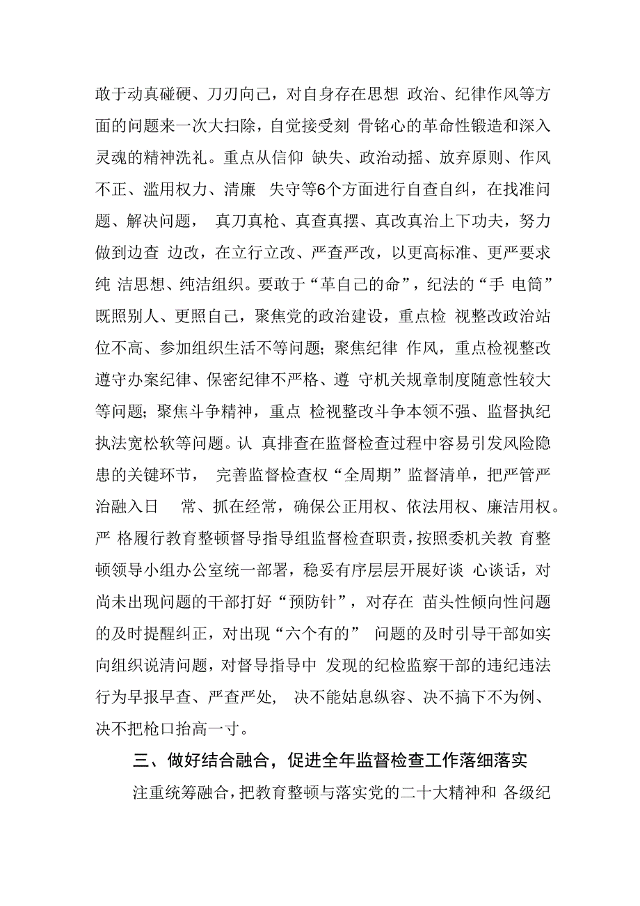 某某纪检监察干部开展纪检监察干部队伍教育整顿会交流发言材料5篇.docx_第3页