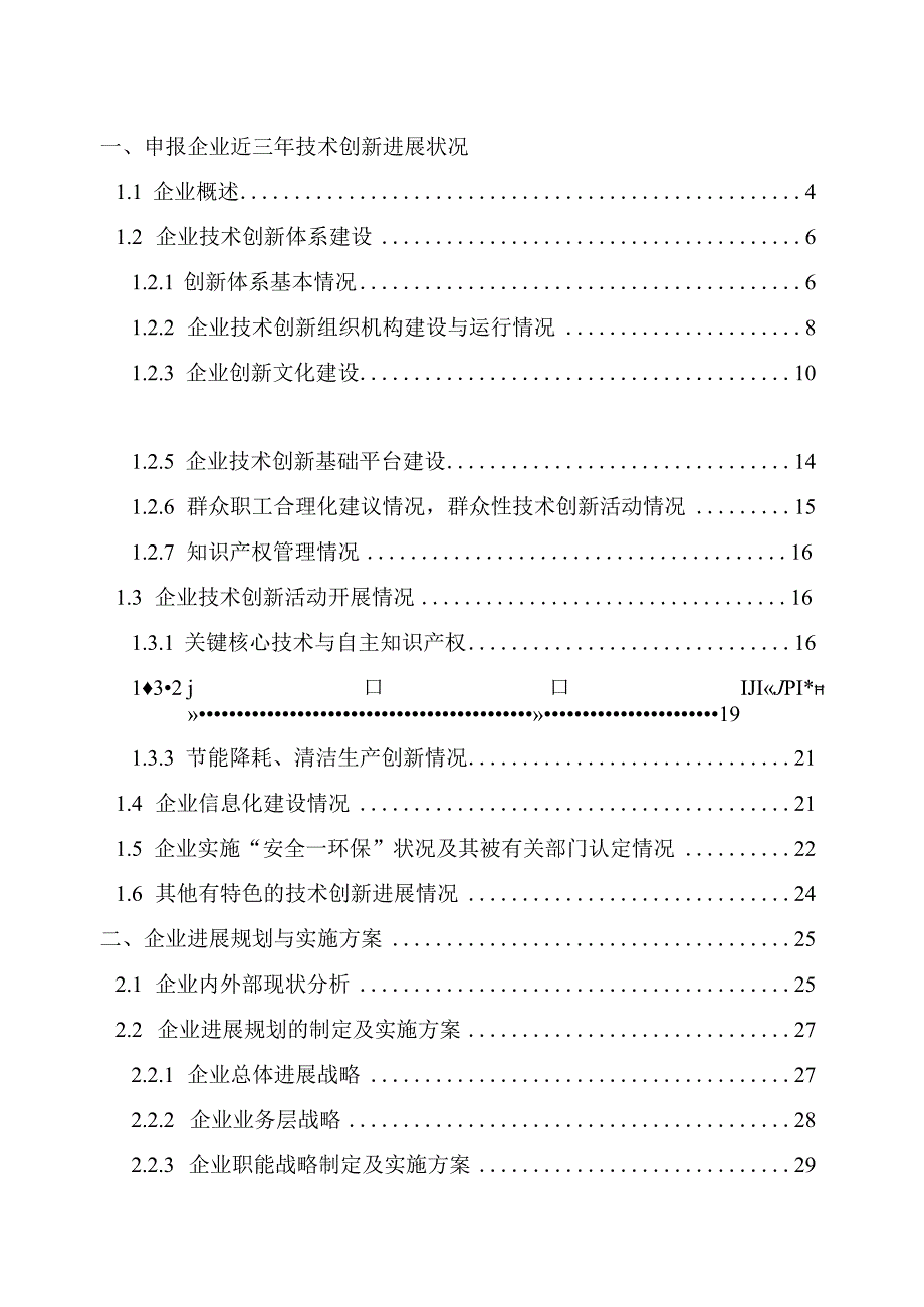 某照明技术发展规划和实施方案.docx_第2页