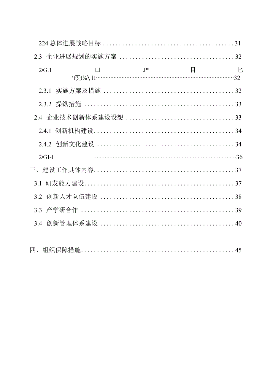 某照明技术发展规划和实施方案.docx_第3页