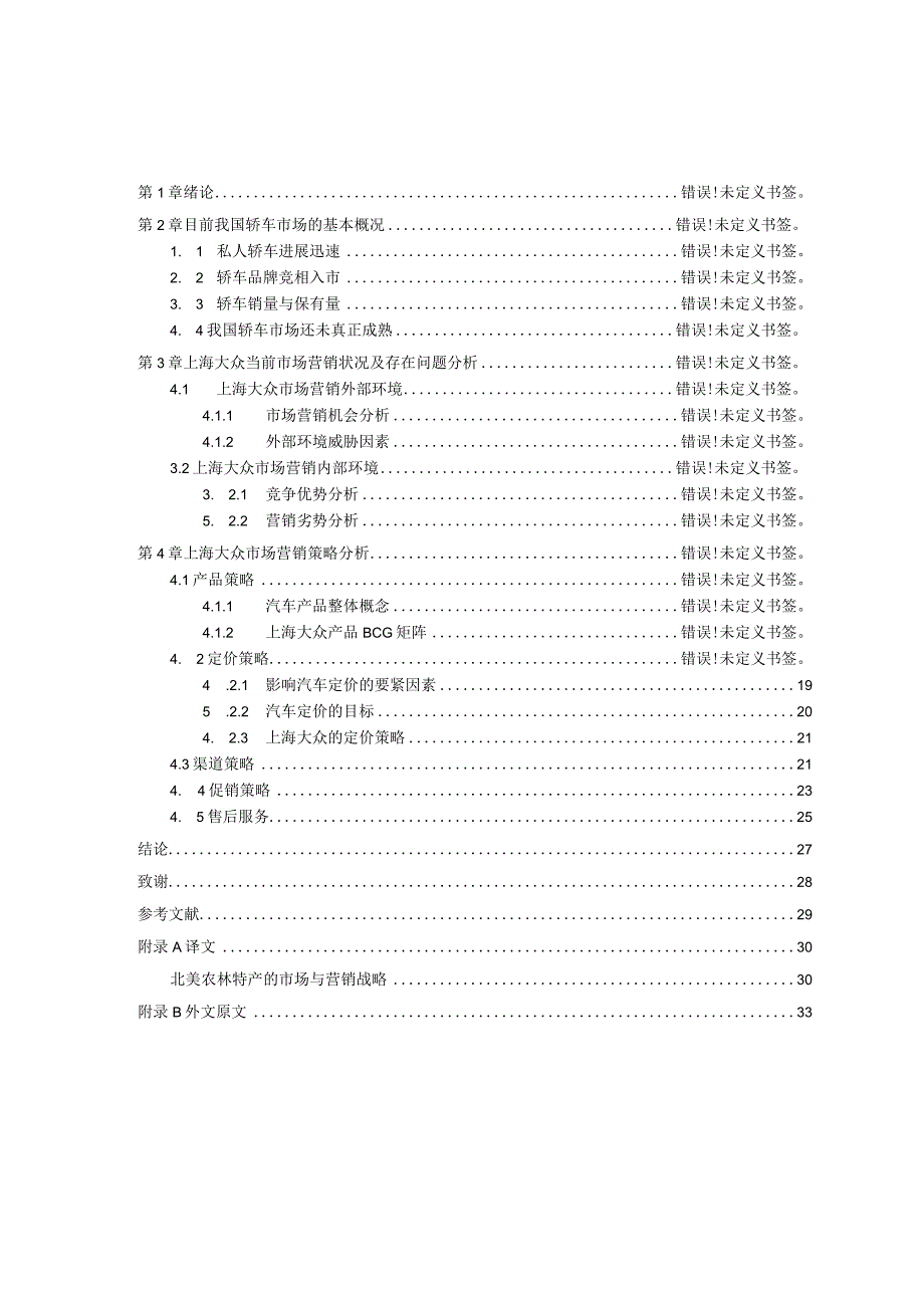 某汽车公司营销策略研究论文.docx_第3页