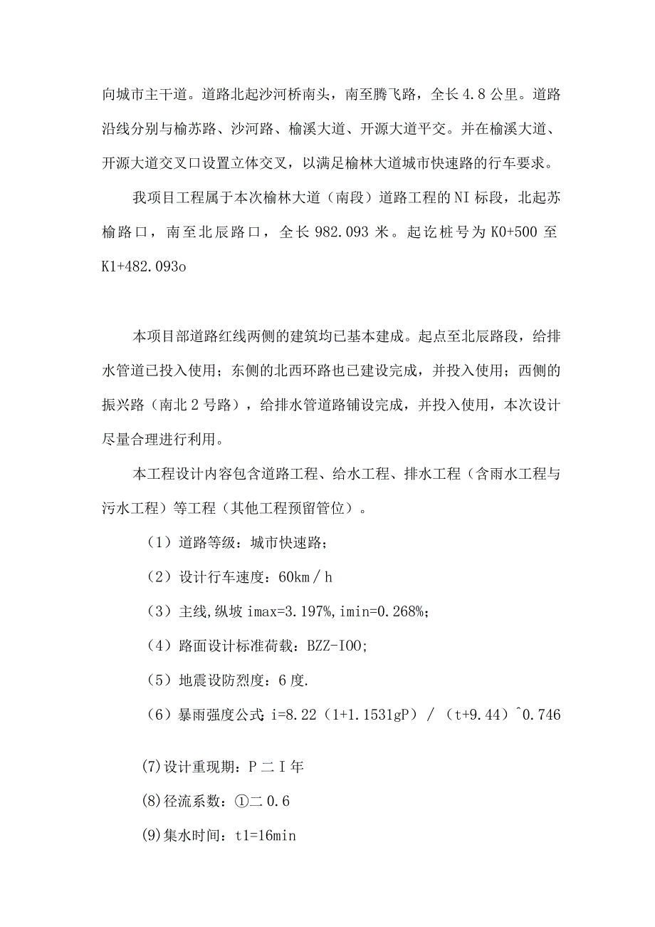 某道路工程N1标段施工组织设计.docx_第3页