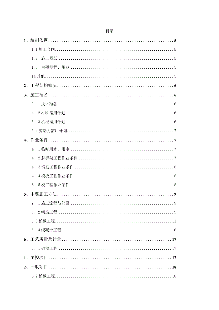 某财富中心项目消防水池工程施工组织设计.docx_第2页