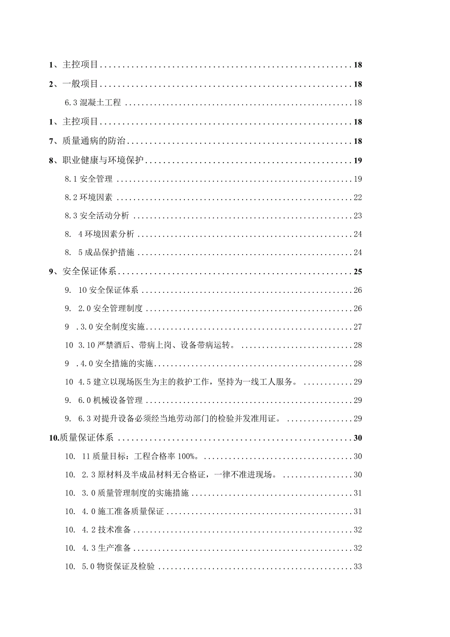 某财富中心项目消防水池工程施工组织设计.docx_第3页