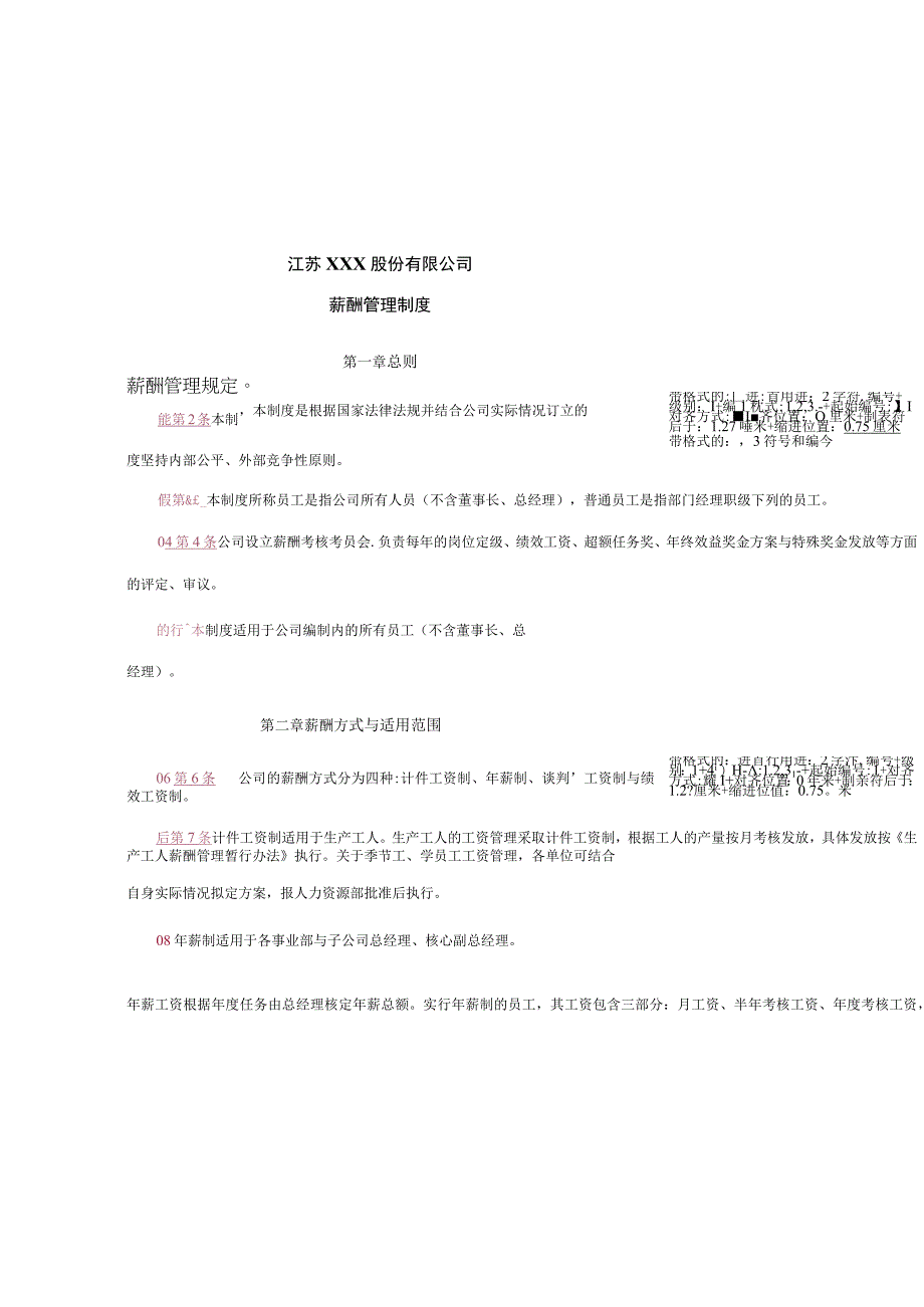 某某公司员工薪酬管理制度手册.docx_第3页