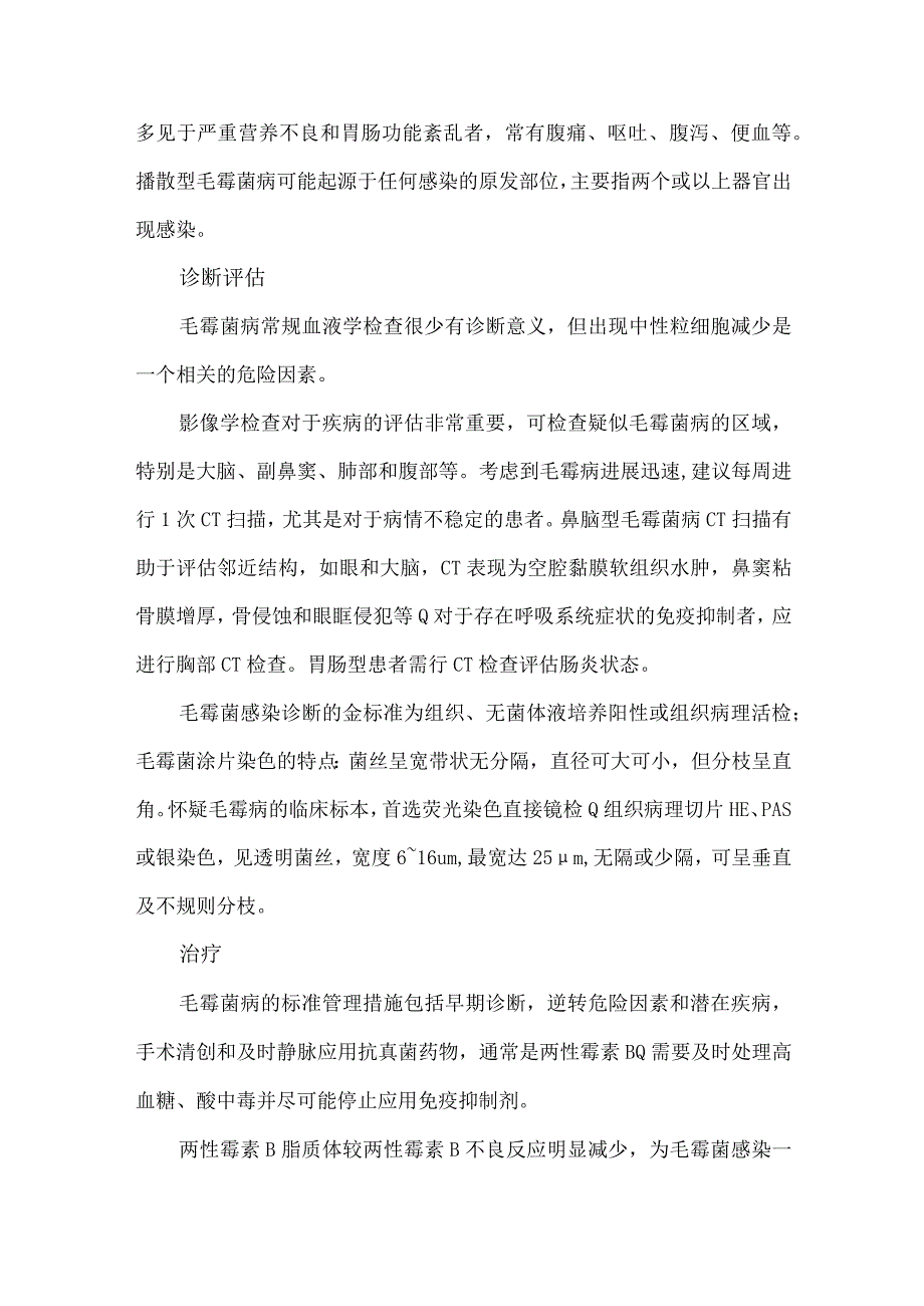 毛霉菌病.docx_第2页