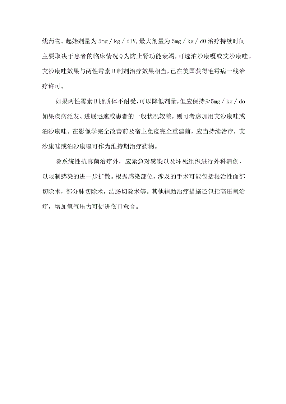 毛霉菌病.docx_第3页