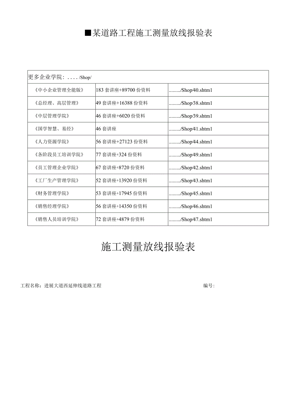 某道路工程施工测量放线报验表.docx_第1页