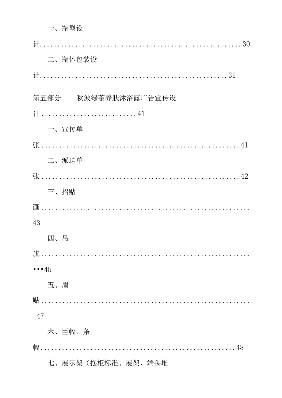 某沐浴露产品开发与市场营销方案.docx_第3页