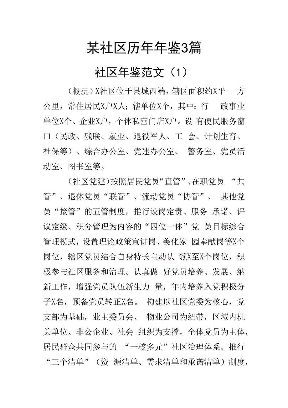 某社区历年年鉴(3篇).docx_第1页