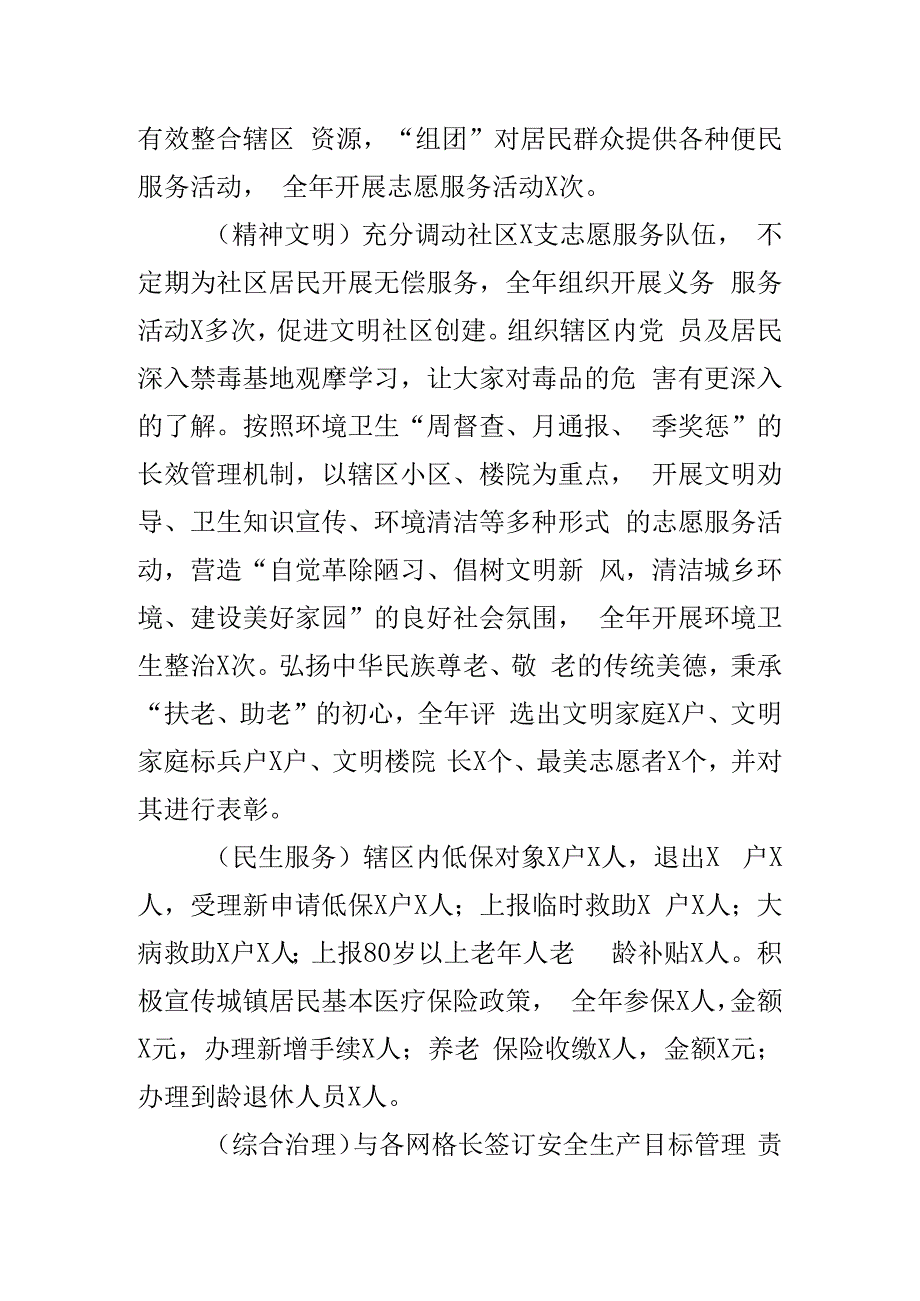 某社区历年年鉴(3篇).docx_第2页