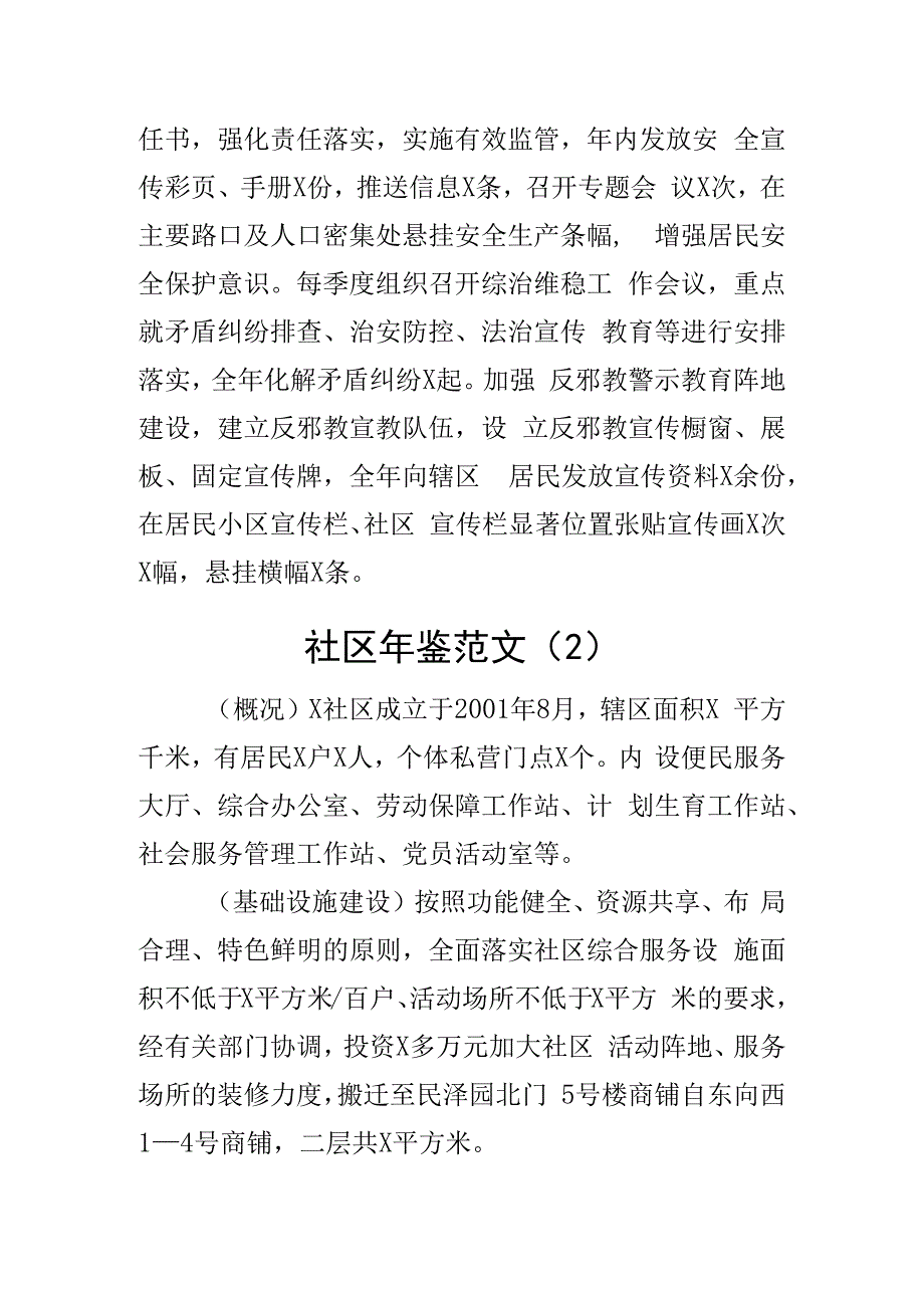 某社区历年年鉴(3篇).docx_第3页