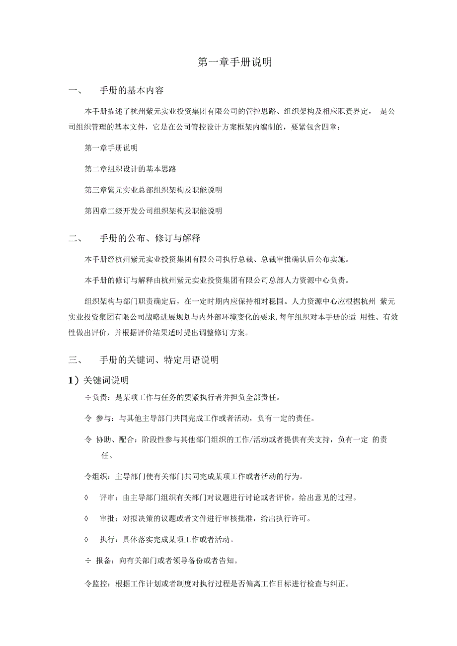 某投资集团组织管理手册.docx_第3页