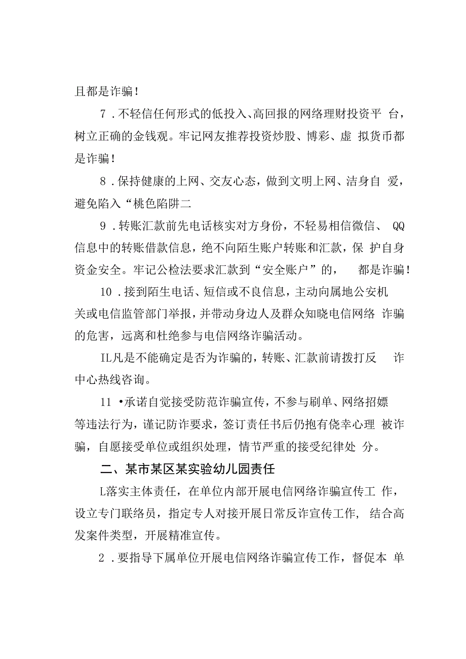 某某幼儿园与家长签订的防范网络诈骗责任承诺书.docx_第2页