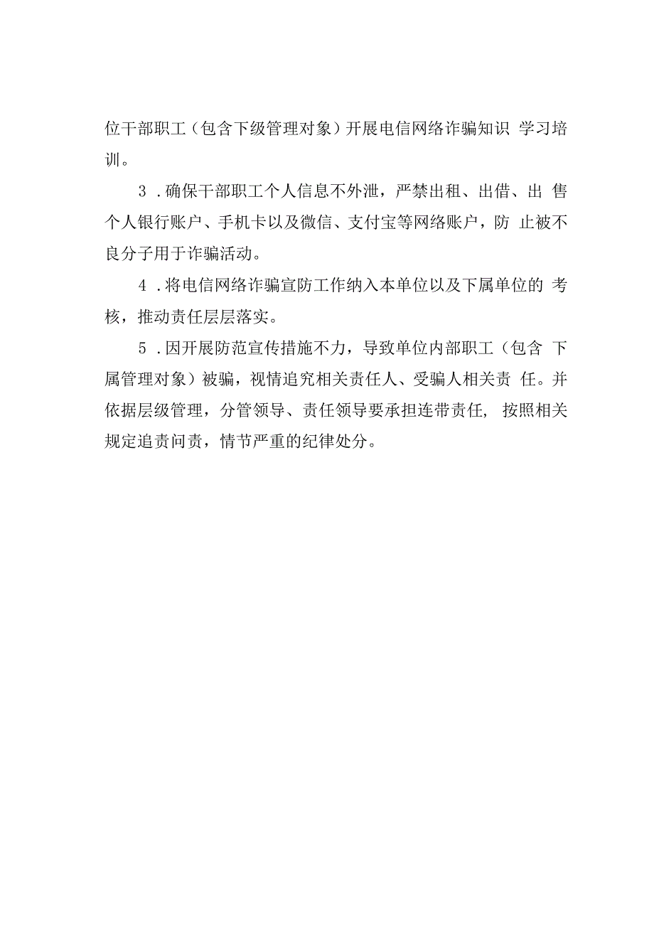 某某幼儿园与家长签订的防范网络诈骗责任承诺书.docx_第3页