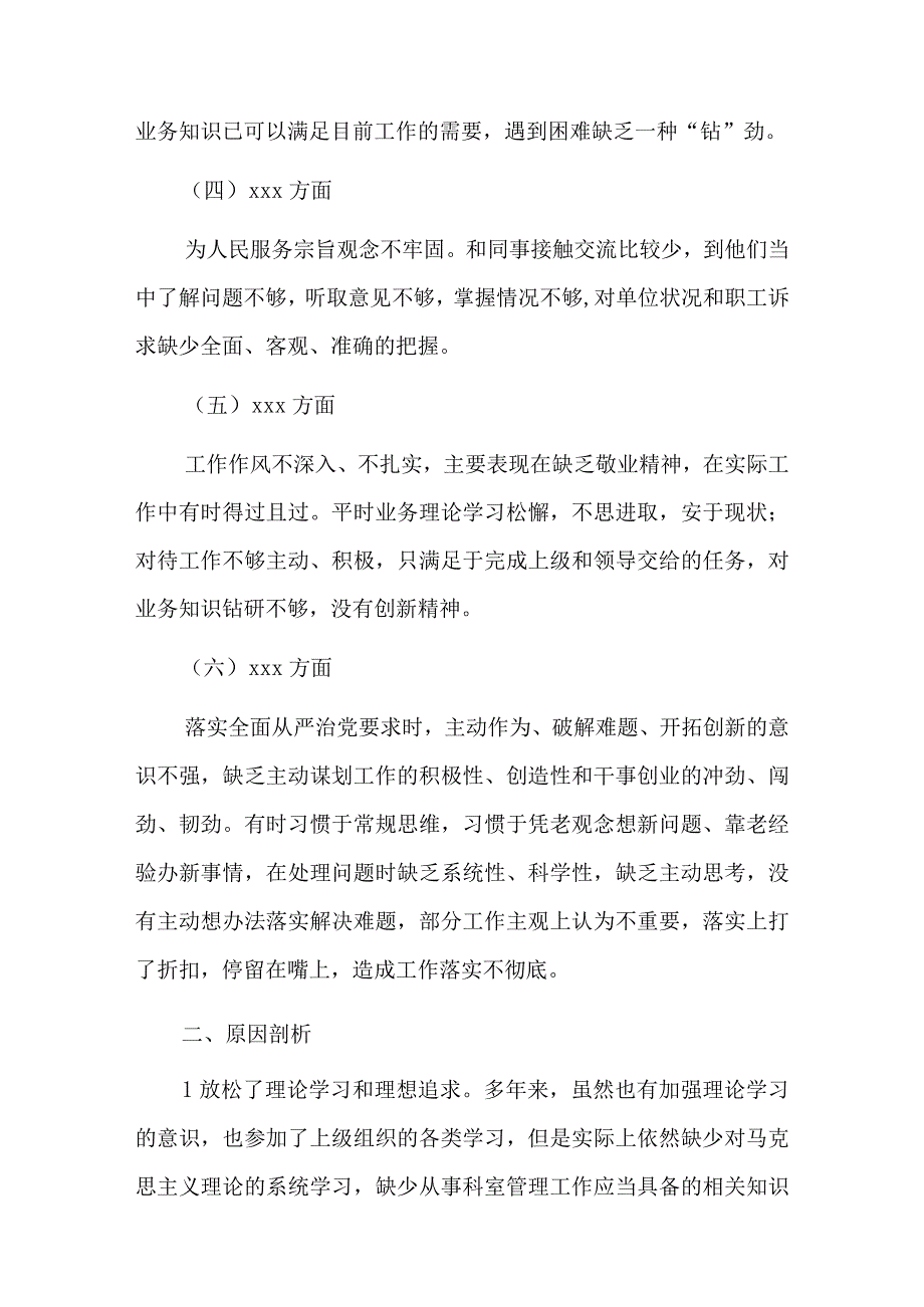 民主生活会六个方面查摆问题6篇.docx_第2页