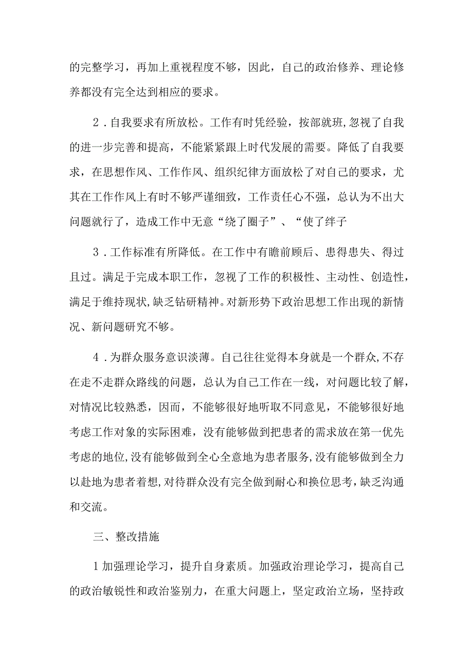 民主生活会六个方面查摆问题6篇.docx_第3页