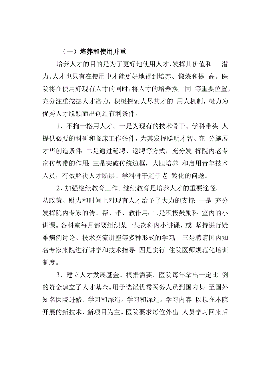 某某县中医院人才梯队建设方案.docx_第2页