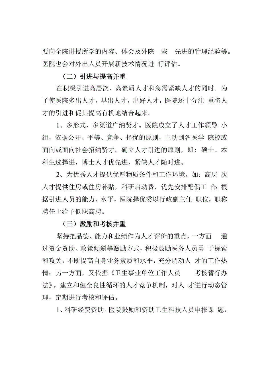 某某县中医院人才梯队建设方案.docx_第3页