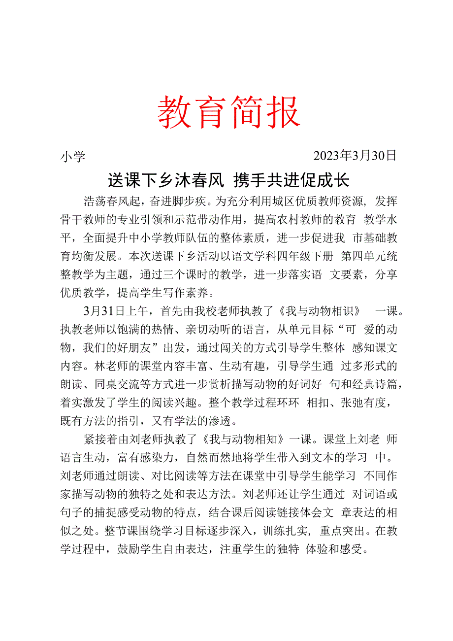 校际交流活动工作简报.docx_第1页