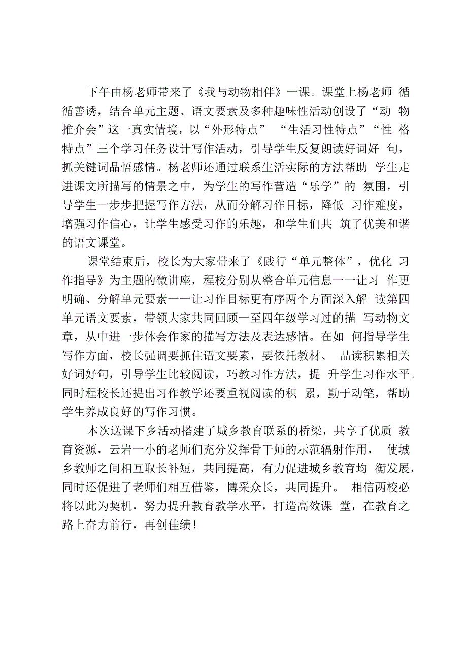 校际交流活动工作简报.docx_第2页