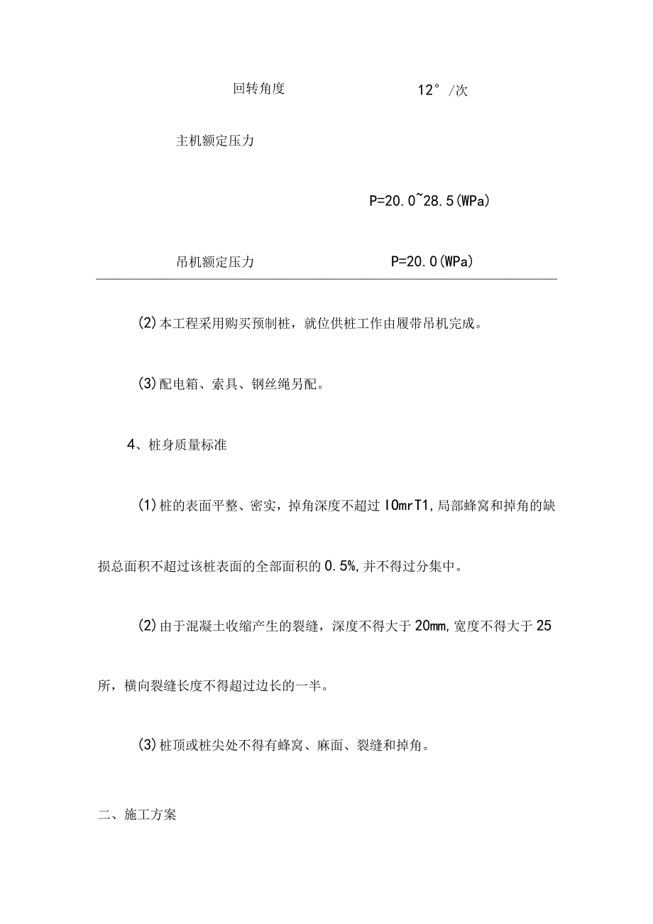 桩基工程施工.docx_第3页