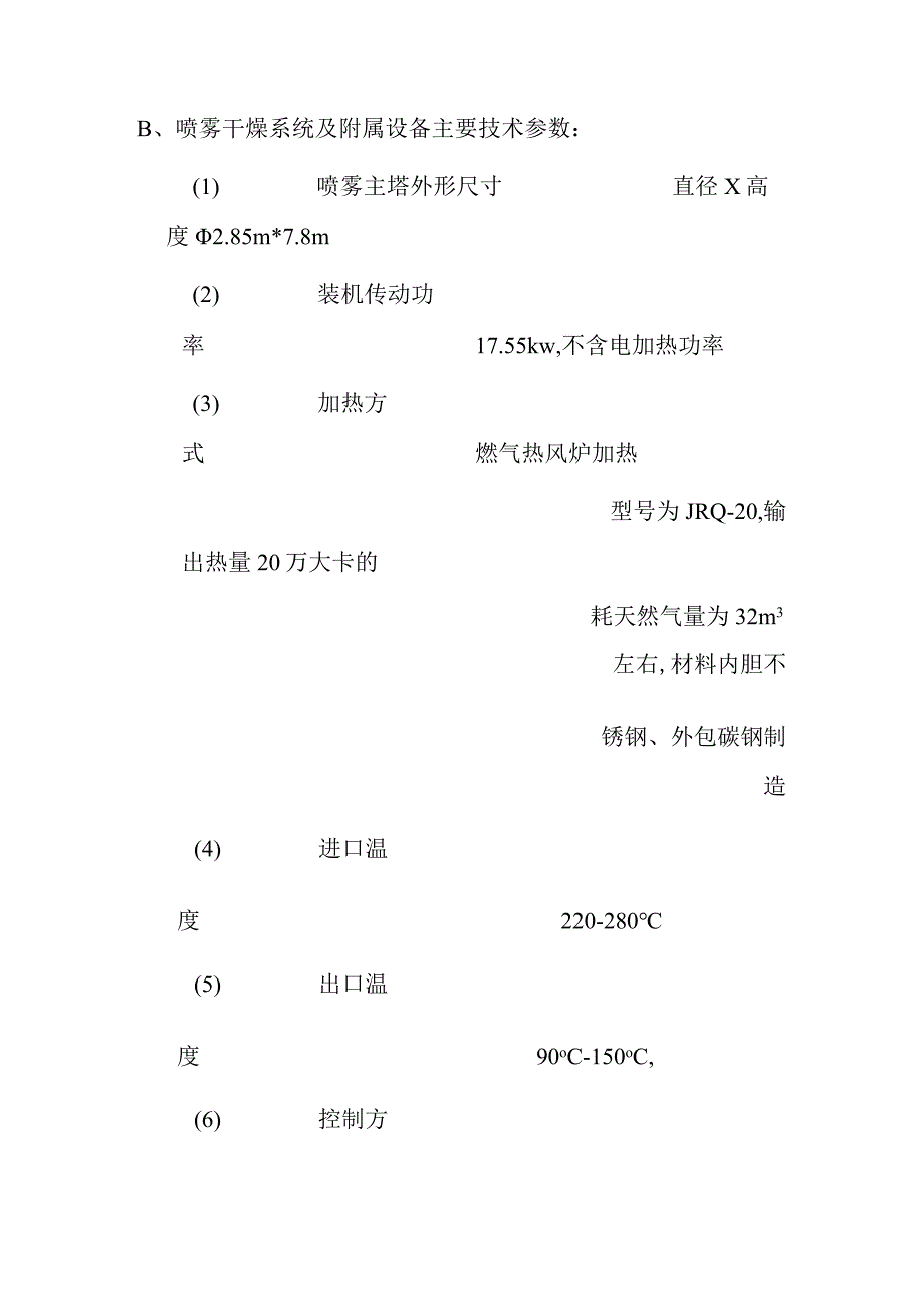 氧化铝烘干机LPG150型高速离心喷雾干燥机布袋除尘.docx_第2页