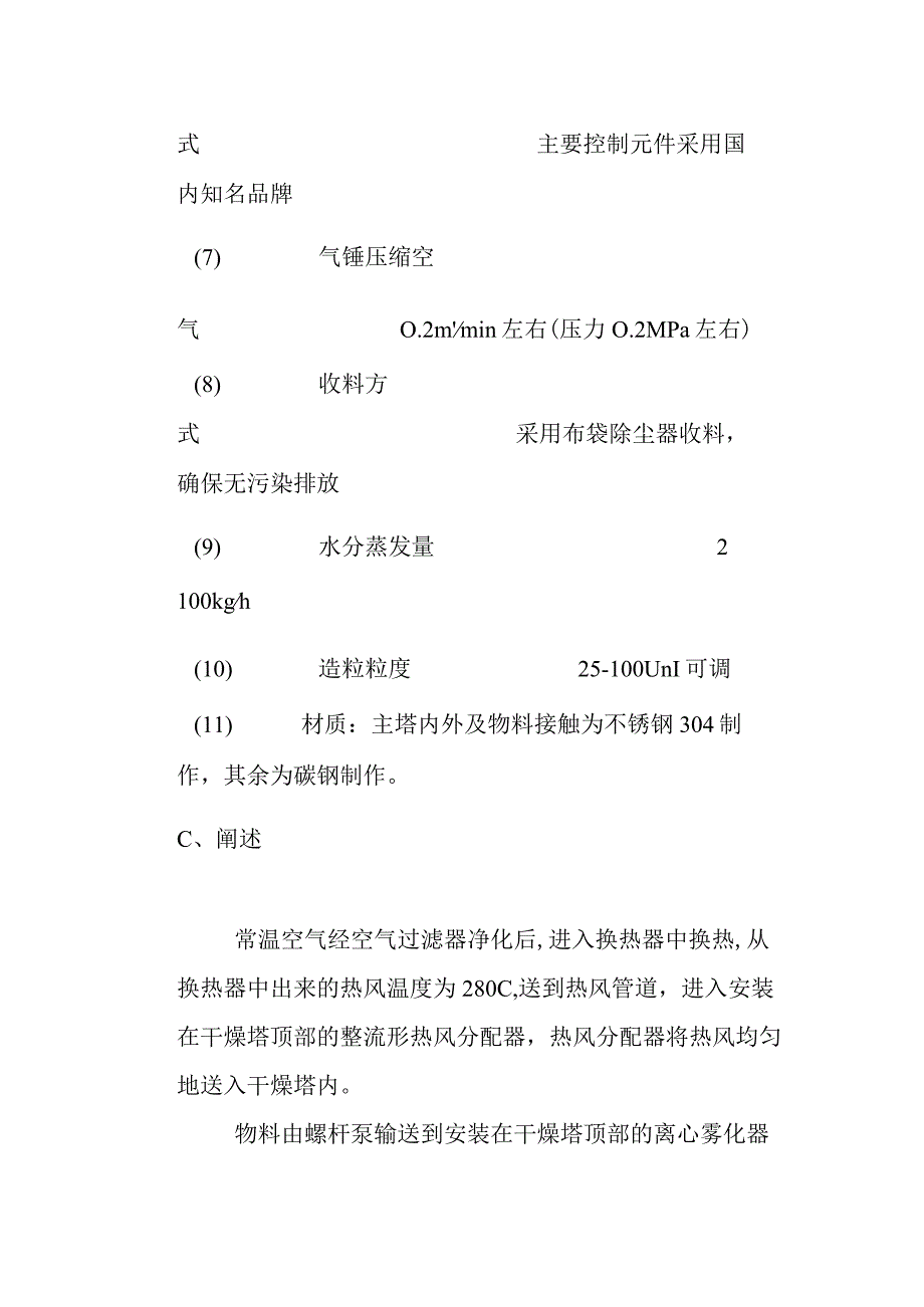 氧化铝烘干机LPG150型高速离心喷雾干燥机布袋除尘.docx_第3页