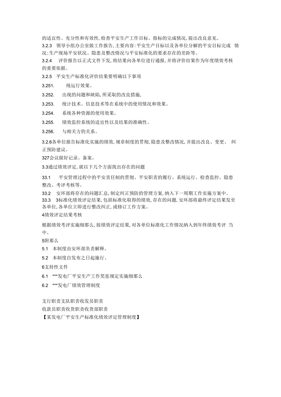 某发电厂安全生产标准化绩效评定管理制度相关.docx_第2页