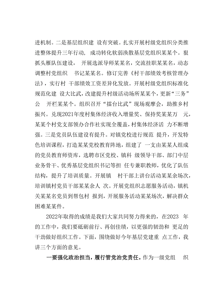 某某镇委书记在全镇基层党建工作重点任务推进会上的讲话.docx_第2页