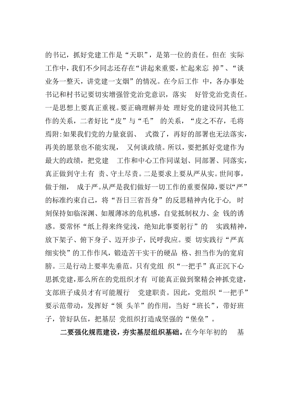 某某镇委书记在全镇基层党建工作重点任务推进会上的讲话.docx_第3页