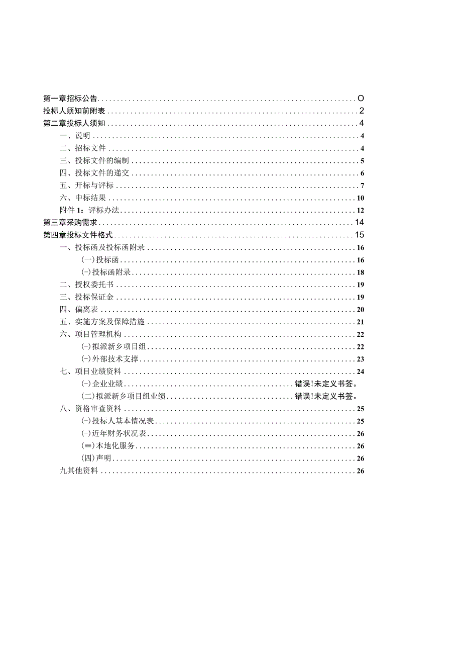 某项目招标文件.docx_第2页