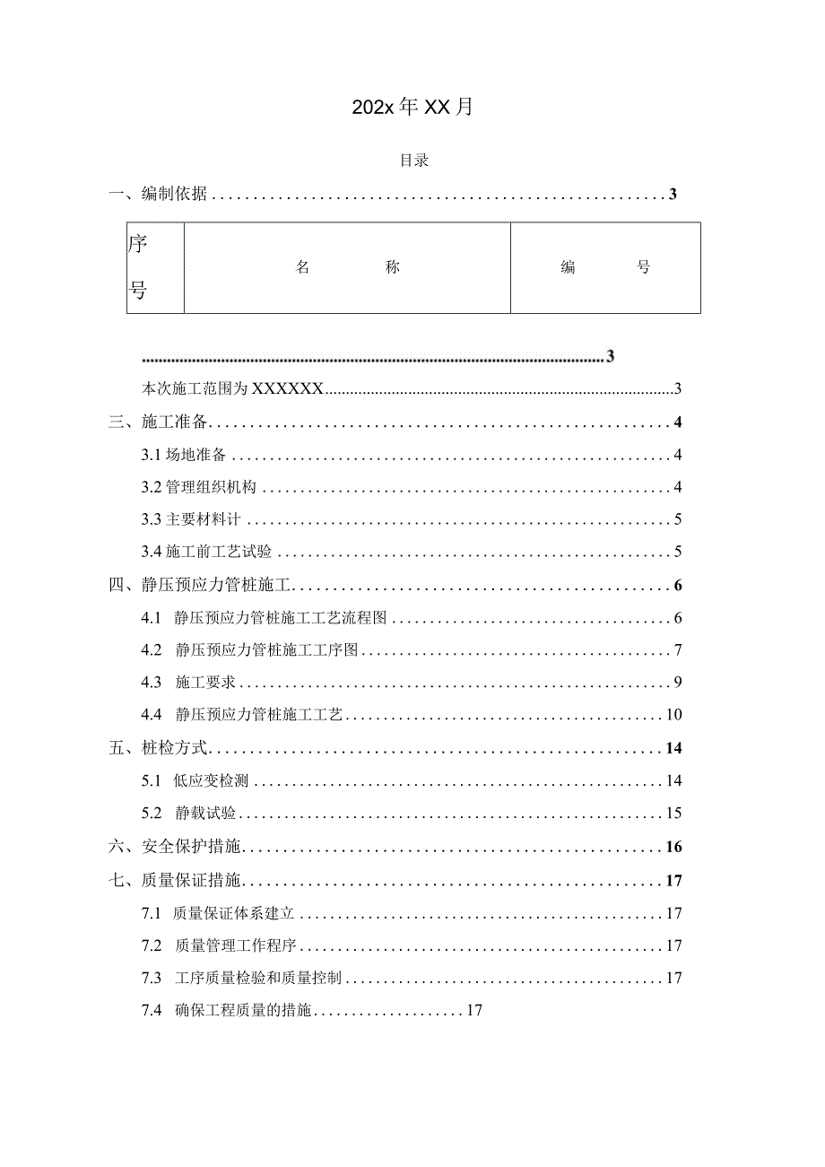 某建设项目PHC桩基施工方案.docx_第2页