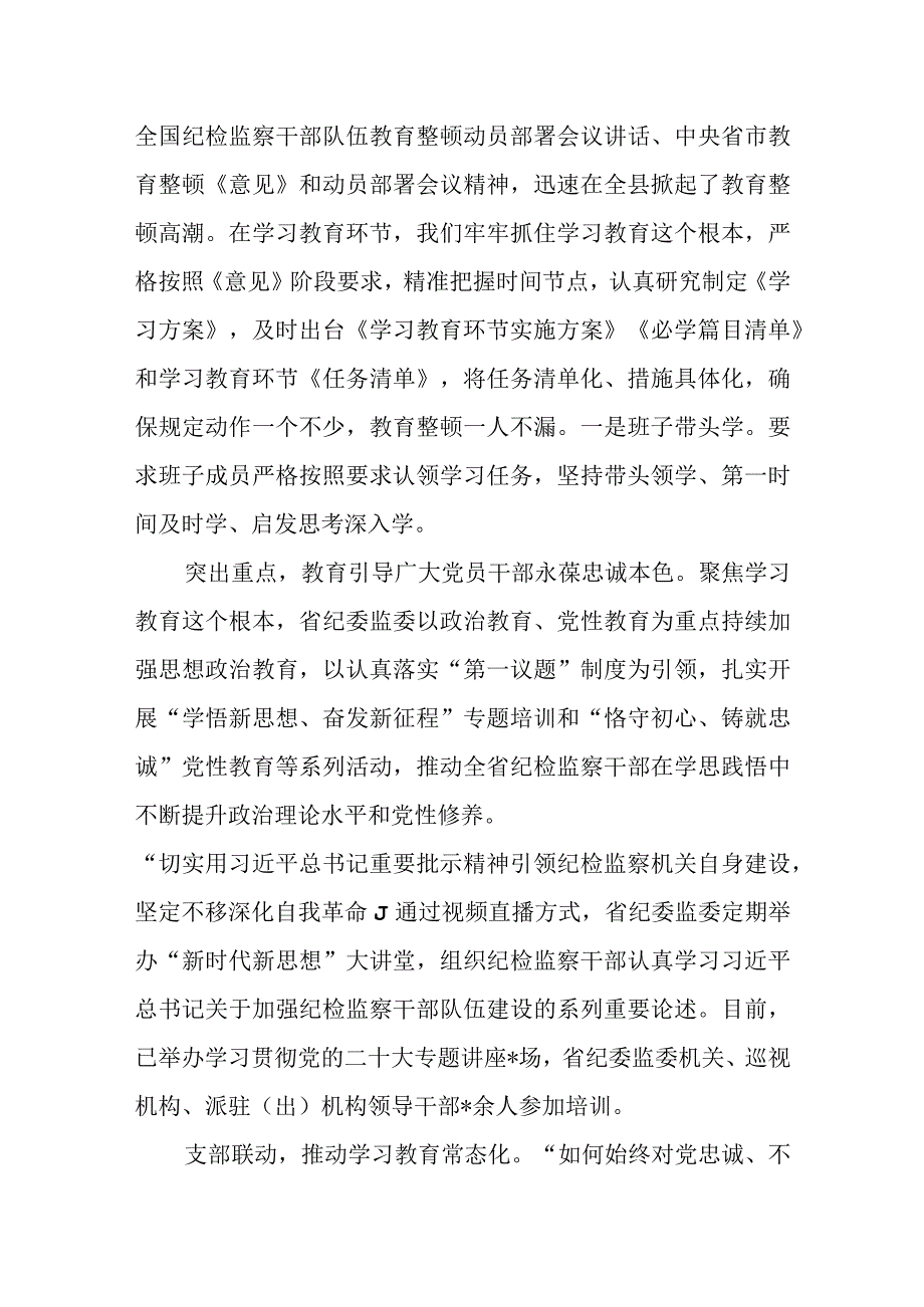 某县纪委监委关于开展纪检监察干部教育整顿工作情况的汇报材料.docx_第2页