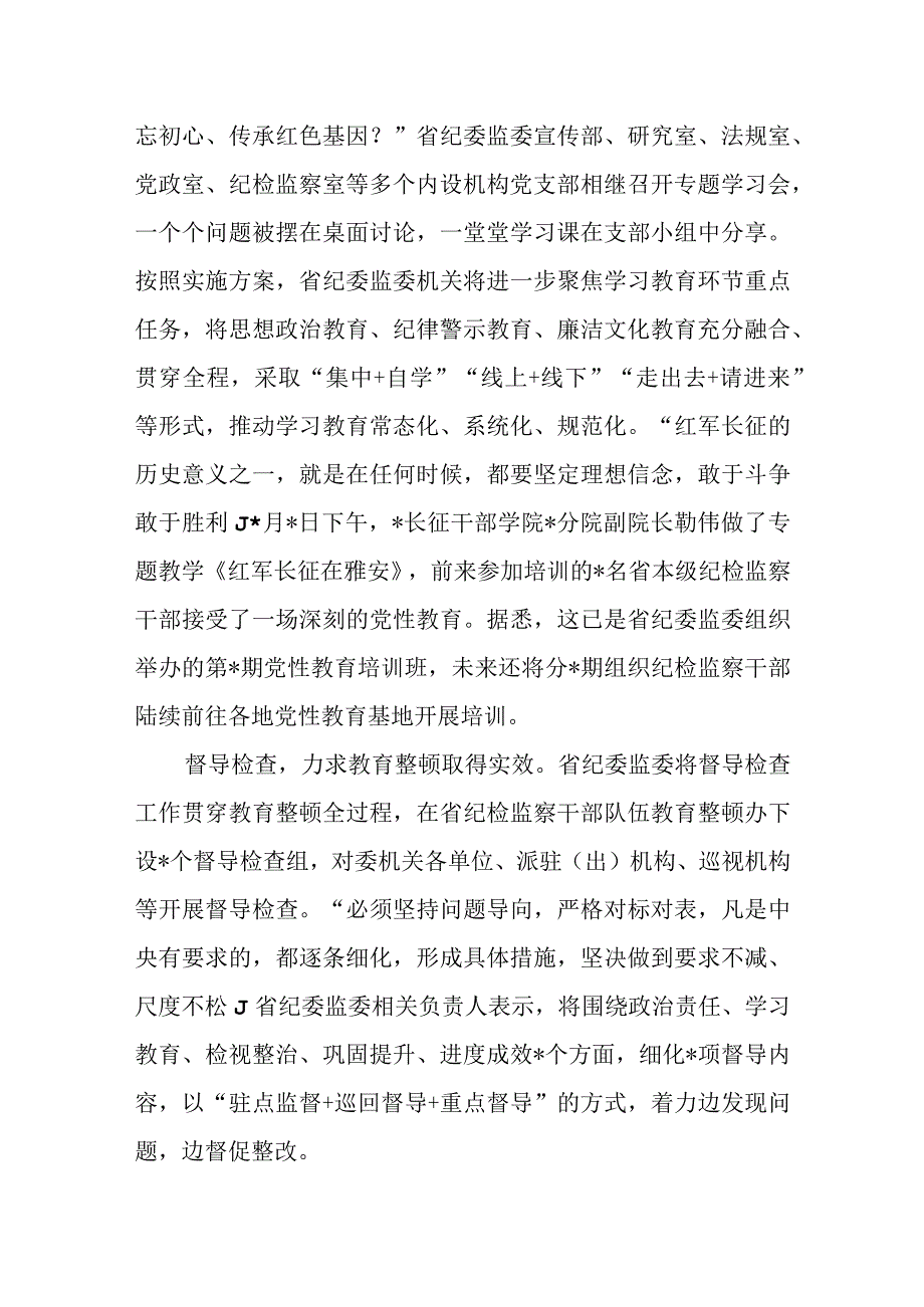 某县纪委监委关于开展纪检监察干部教育整顿工作情况的汇报材料.docx_第3页