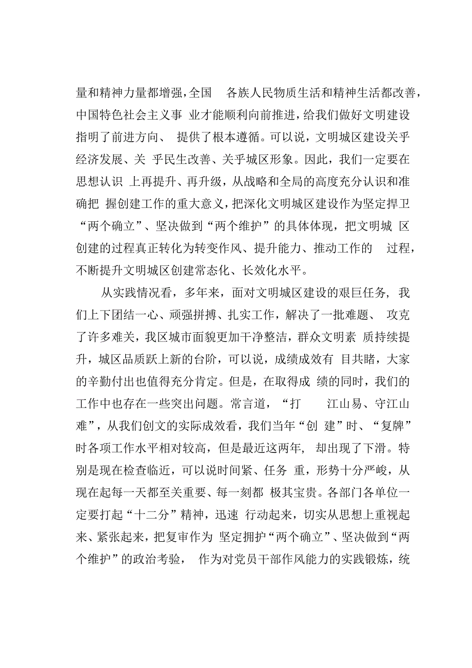 某某区长在深化文明城区建设工作推动会上的主持讲话.docx_第2页