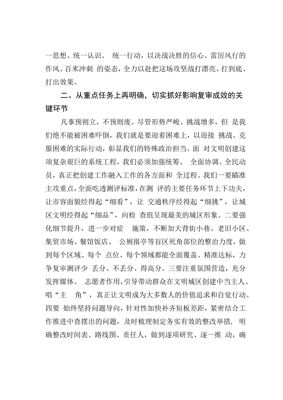 某某区长在深化文明城区建设工作推动会上的主持讲话.docx_第3页