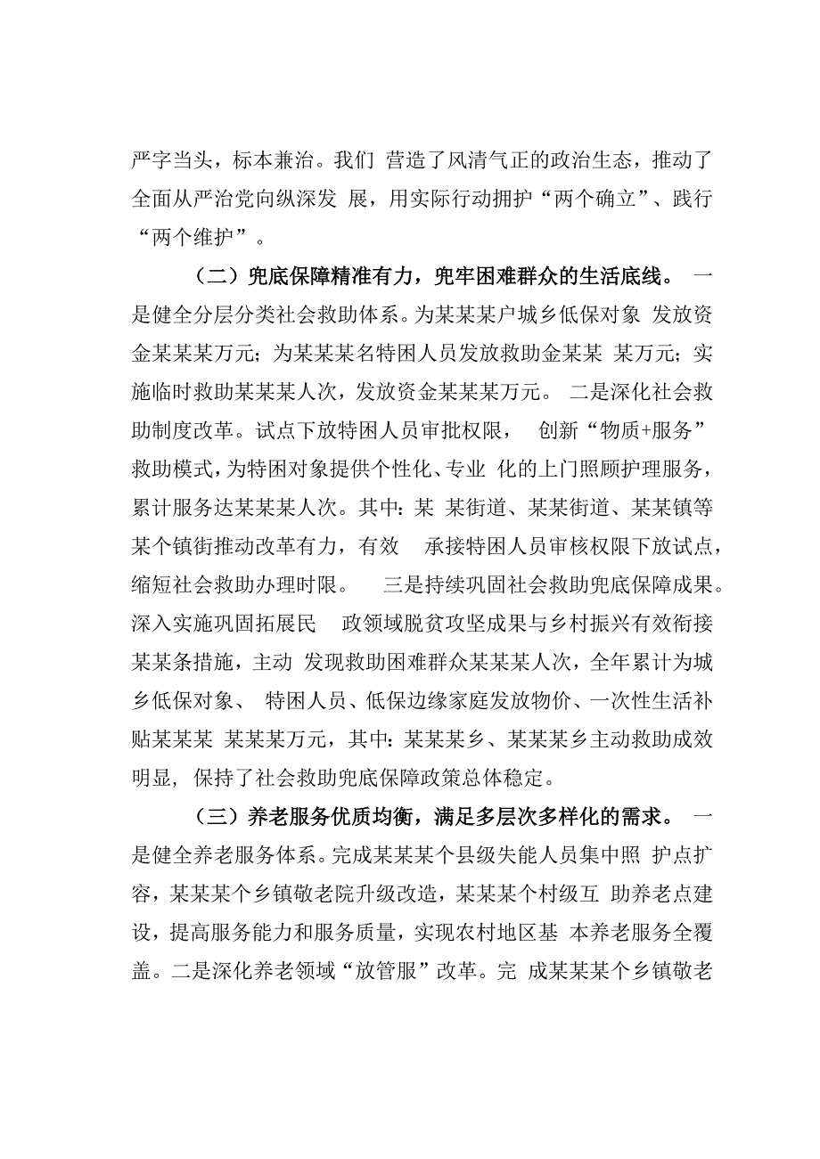 某某副县长在2023年全县民政工作会议上的讲话.docx_第2页