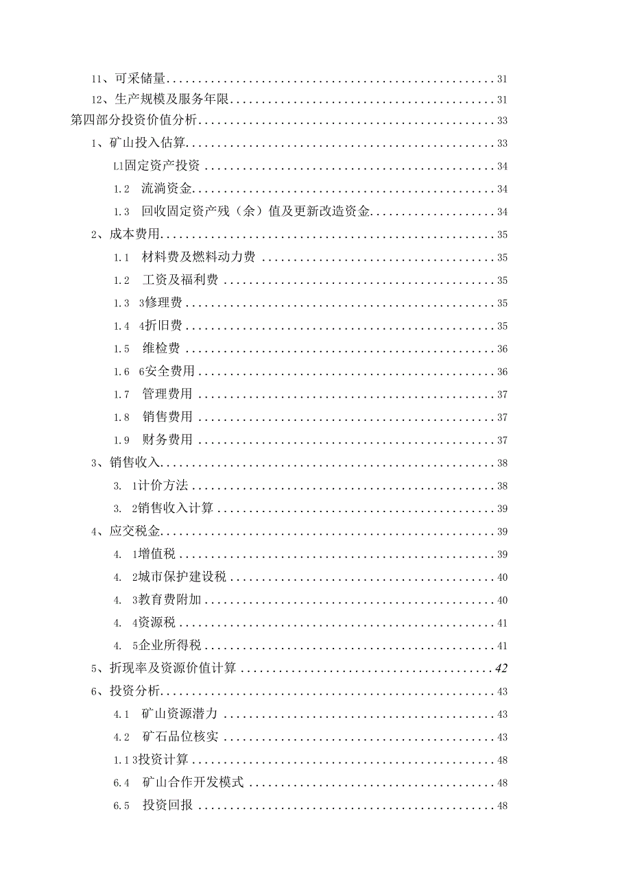 某铅锌矿商业计划书.docx_第3页