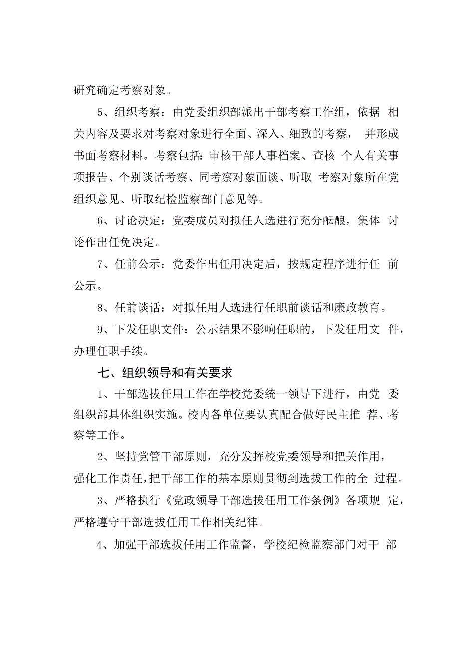 某某大学关于中层领导干部选拔任用工作的实施方案.docx_第3页