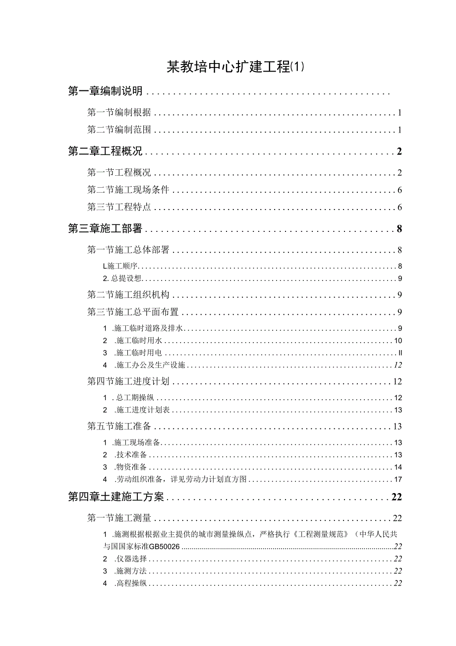 某教培中心扩建工程(1).docx_第1页