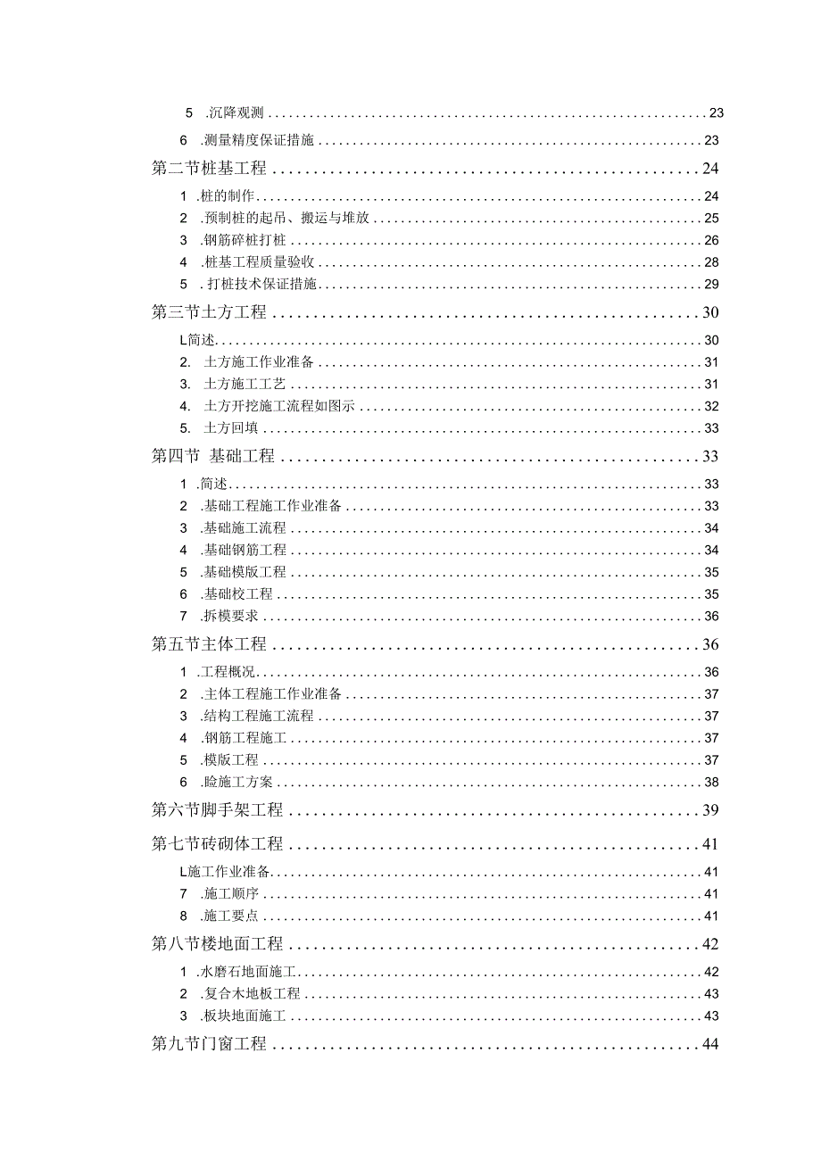 某教培中心扩建工程(1).docx_第2页