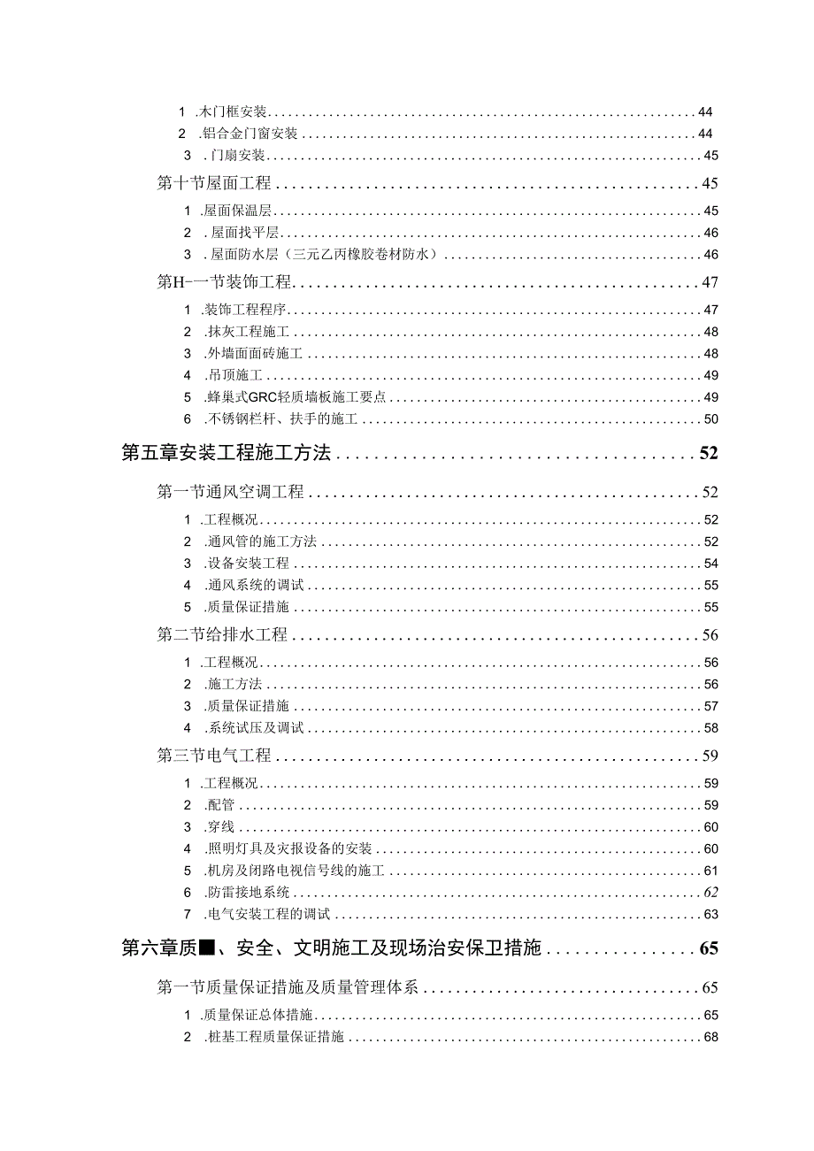 某教培中心扩建工程(1).docx_第3页