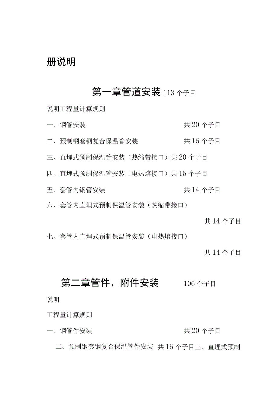 某省市政工程概算定额项目划分编制说明.docx_第2页