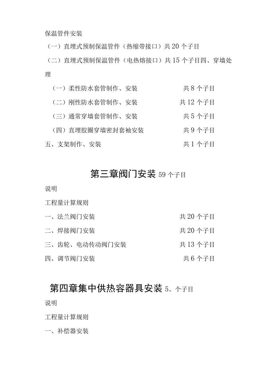 某省市政工程概算定额项目划分编制说明.docx_第3页