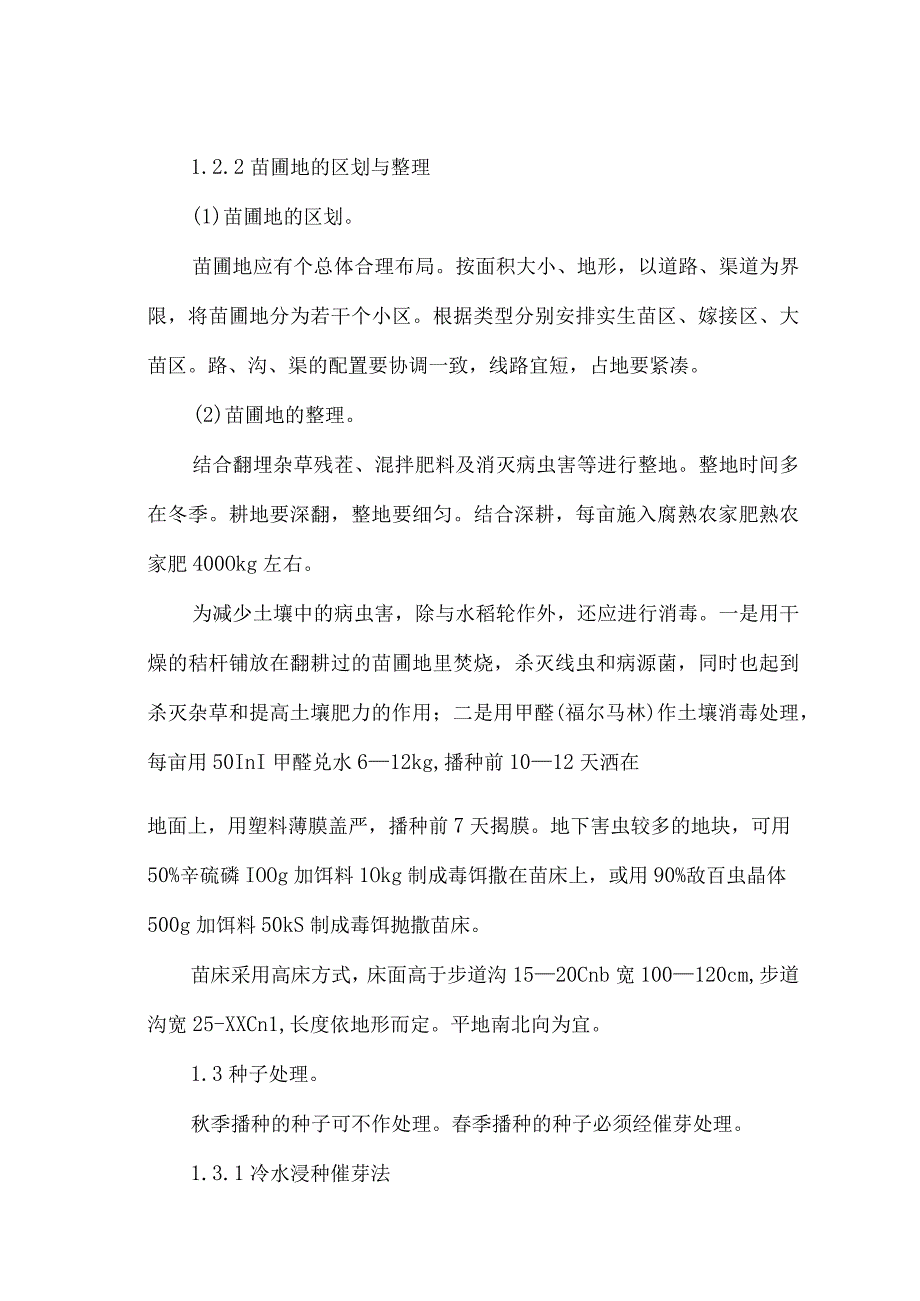 核桃嫁接技术.docx_第3页