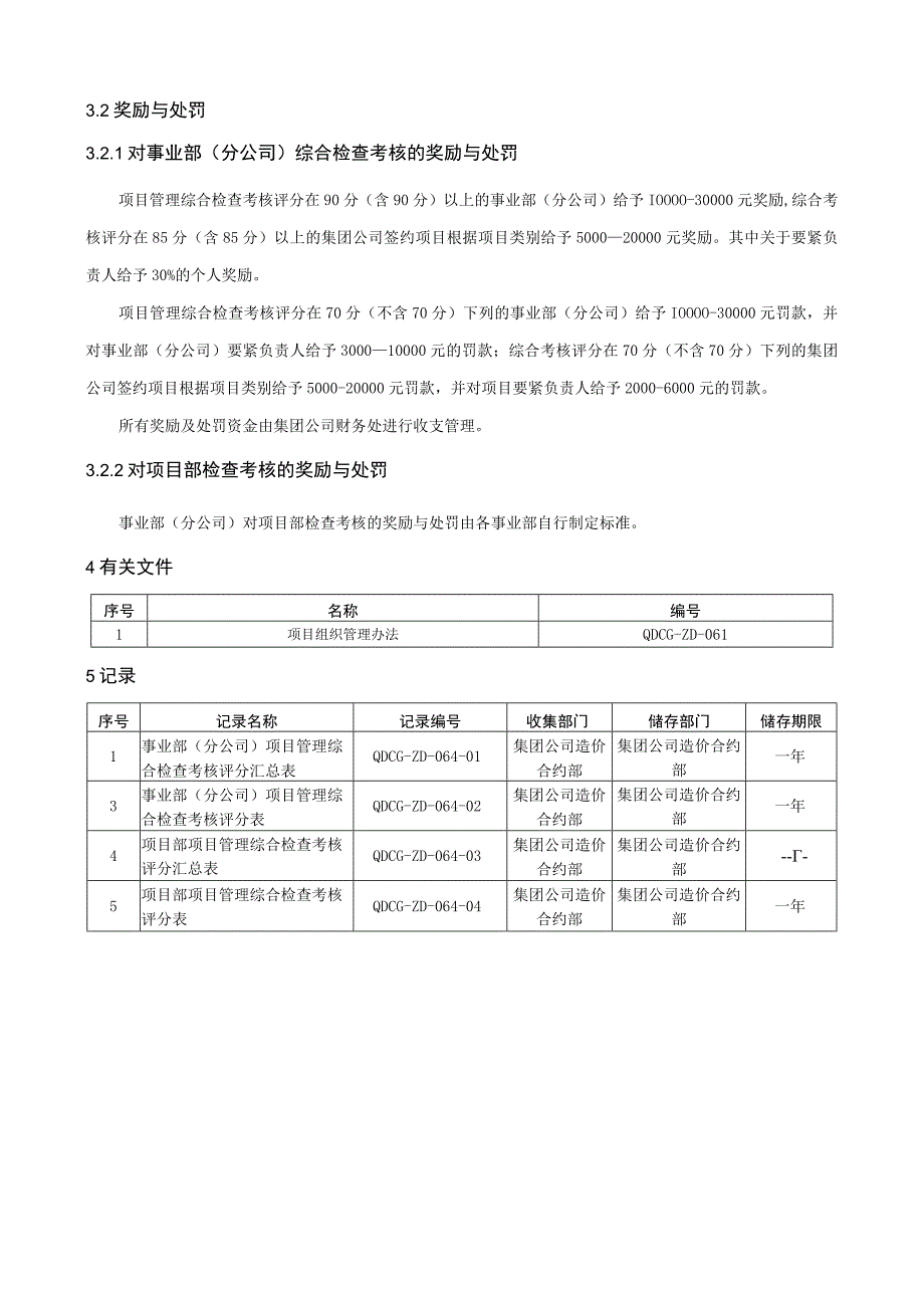 某项目管理检查与考核办法.docx_第3页