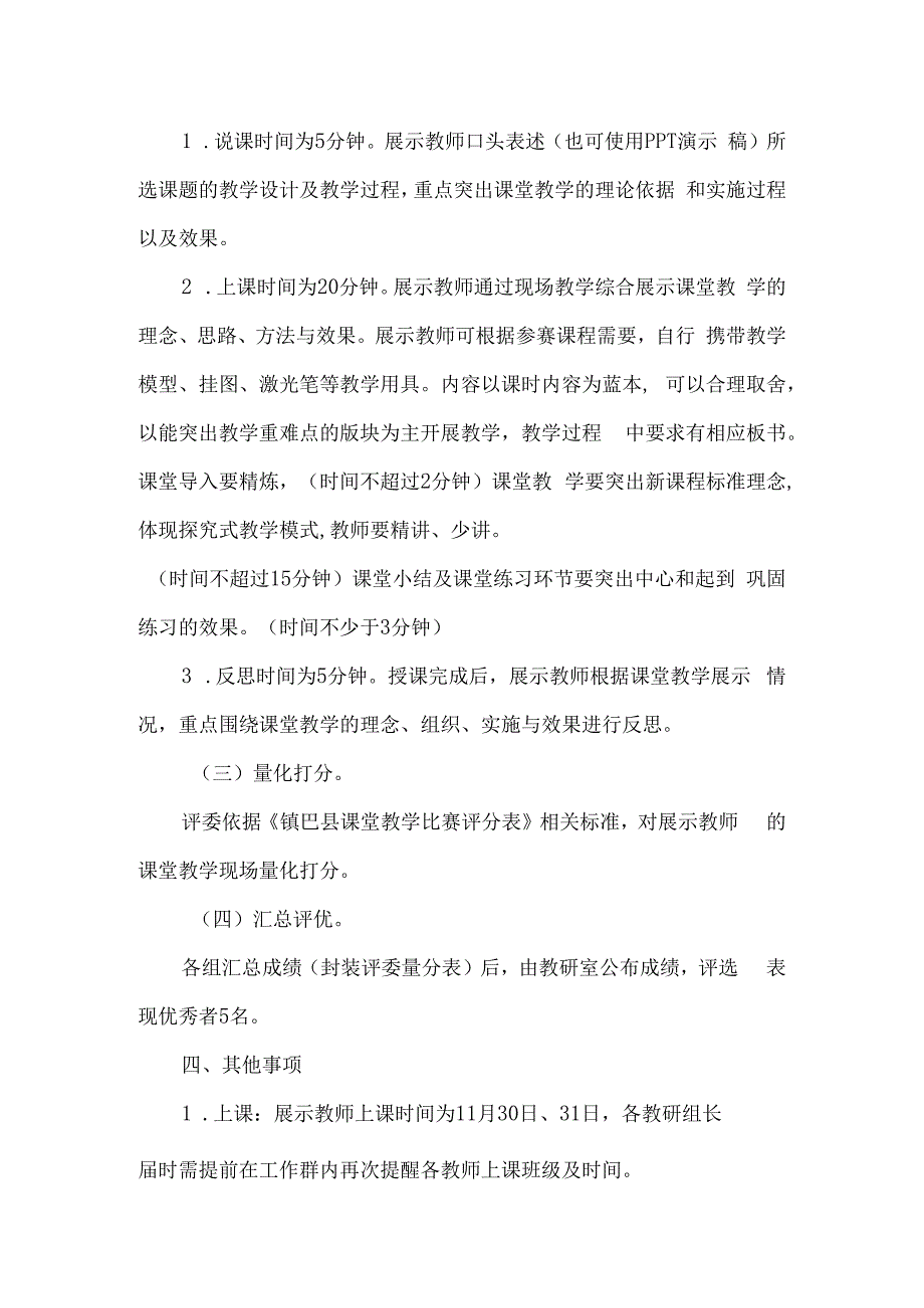 桥西小学新任教师汇报课展示暨高效课堂展示验收活动实施方案.docx_第2页