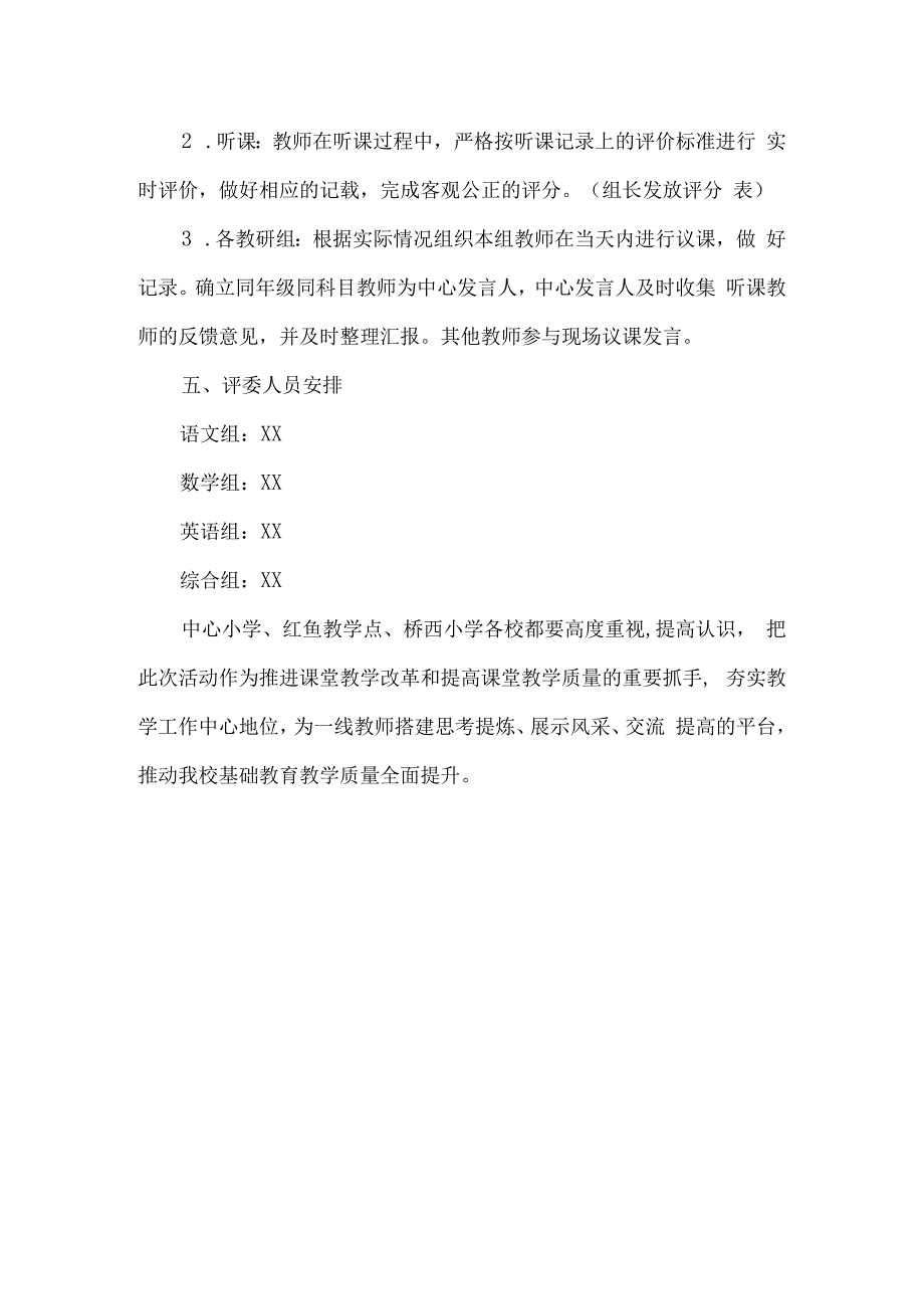 桥西小学新任教师汇报课展示暨高效课堂展示验收活动实施方案.docx_第3页