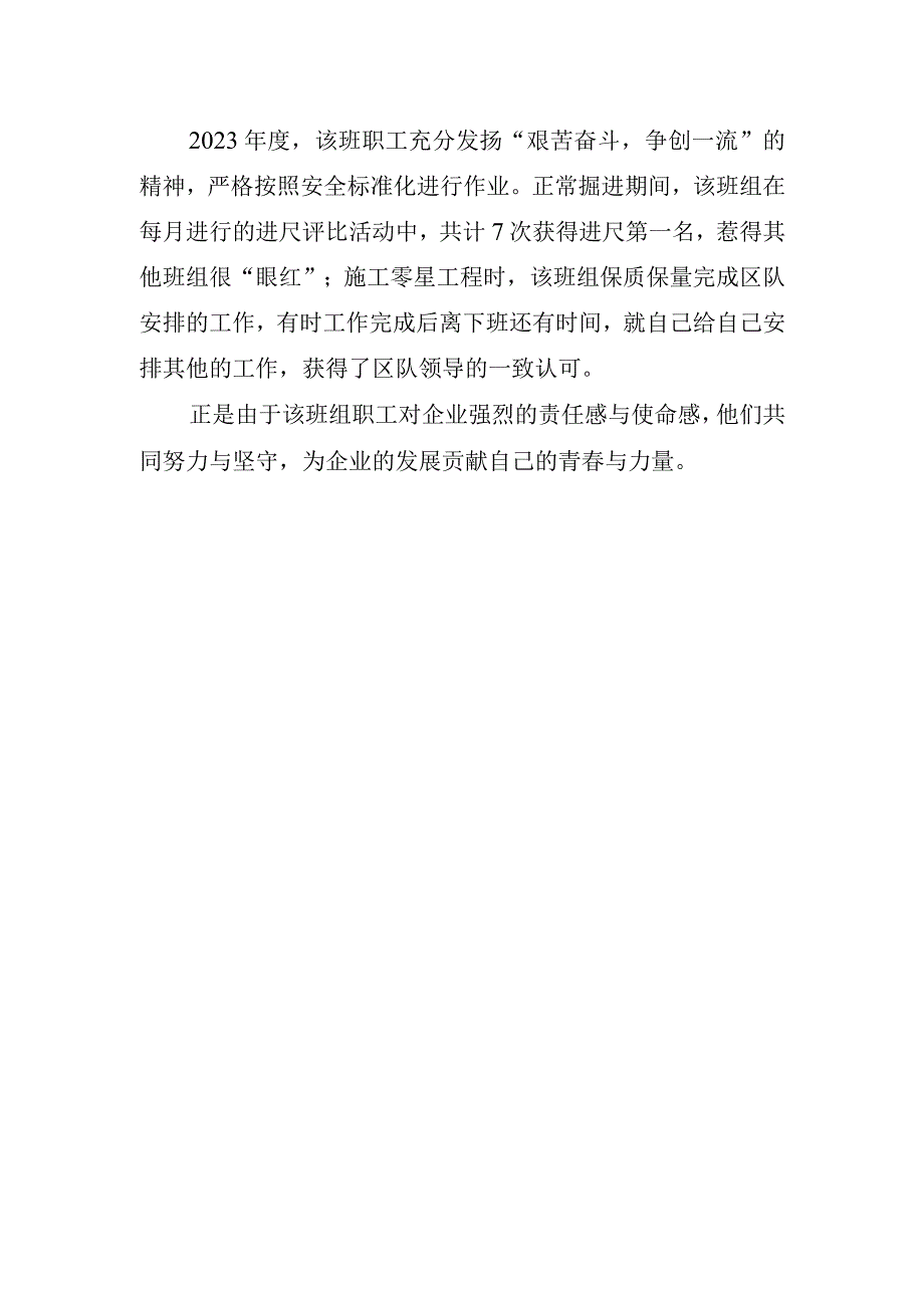 某煤矿综掘队掘进二班先进事迹材料.docx_第2页