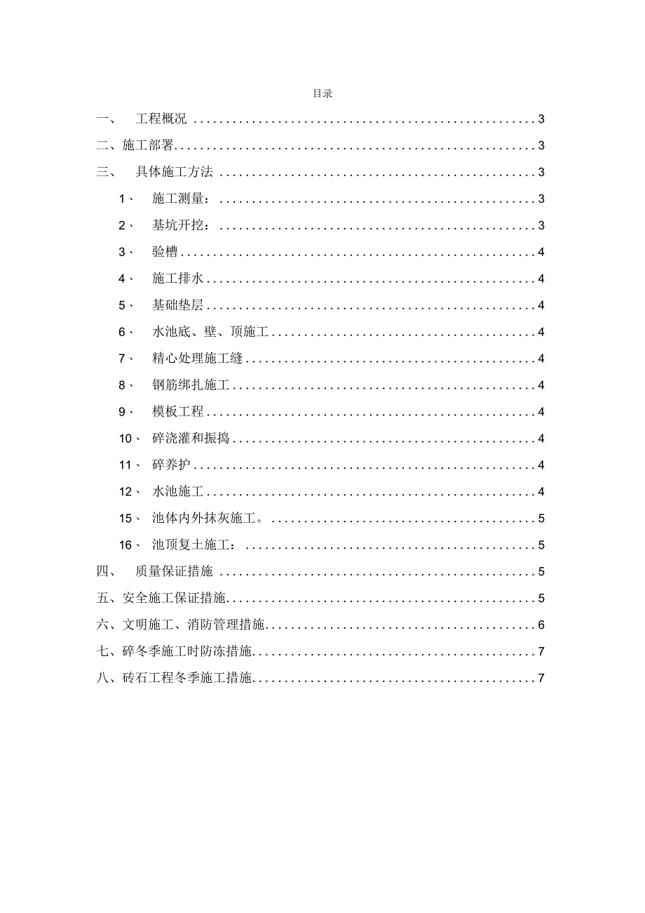 某工业园区水池工程施工组织设计.docx_第2页